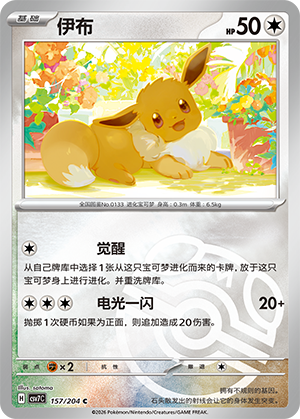 Eevee Card