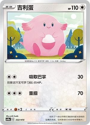 Chansey Card