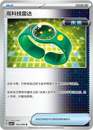 [Trainer] High-Tech Radar Card