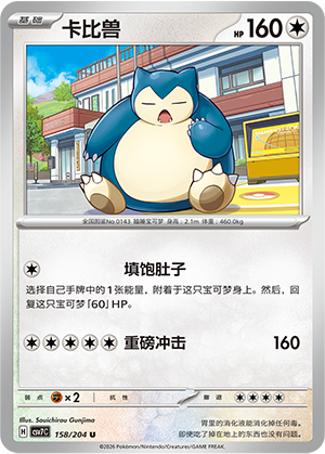 Snorlax Card