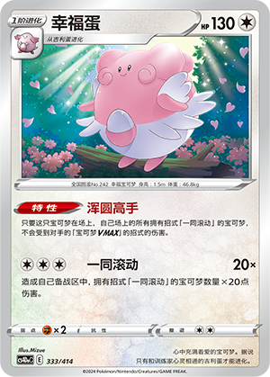 Blissey Card