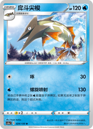 Barraskewda Card
