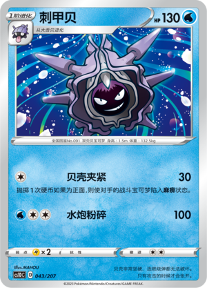 Cloyster Card