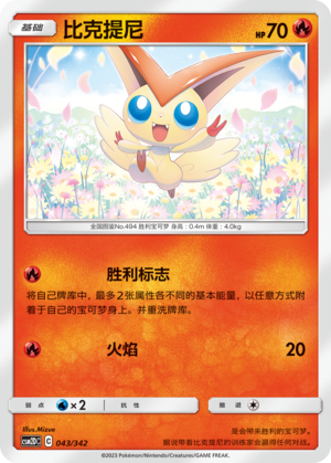 Victini Card
