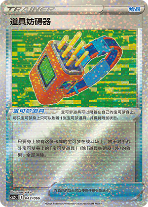 [Trainer] Tool Jammer Card
