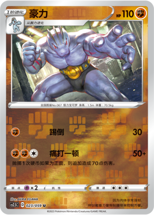 Machoke Card