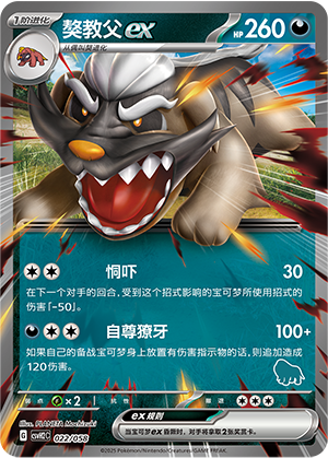 Mabosstiff ex Card