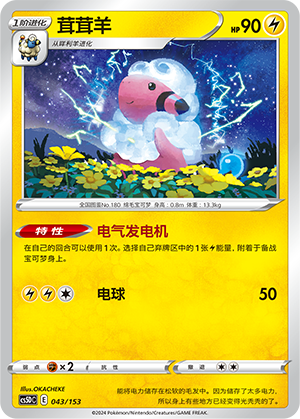 Flaaffy Card