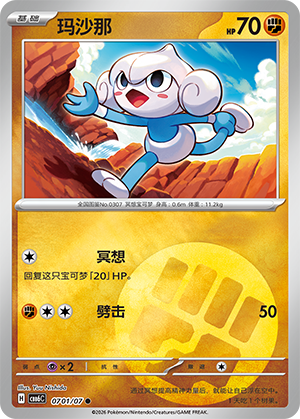 Meditite 玛沙那 07 01/07