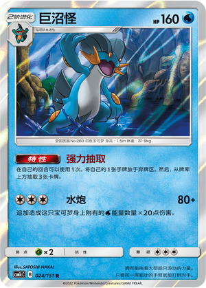 Swampert Card