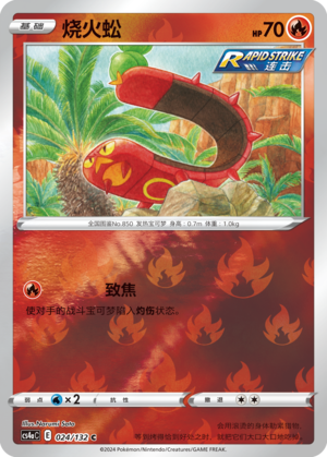 Sizzlipede Card