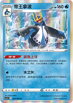 Empoleon Card