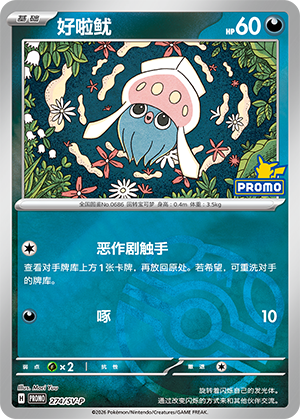 Inkay Card