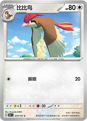 Pidgeotto Card