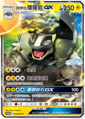 Alolan Golem GX Card