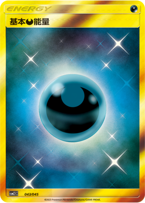 Basic Darkness Energy Card
