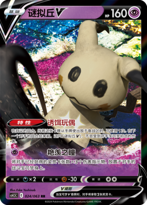 Mimikyu V Card