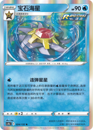Starmie Card
