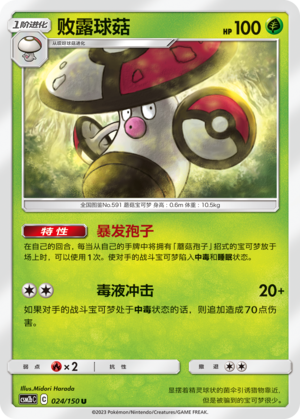 Amoonguss Card
