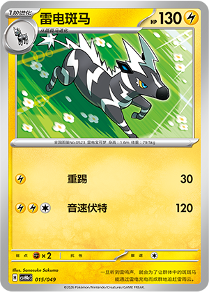 Zebstrika Card