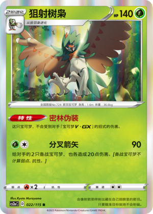 Decidueye Card