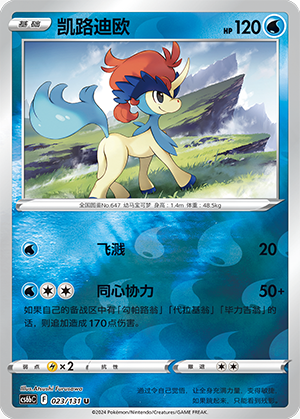 Keldeo Card