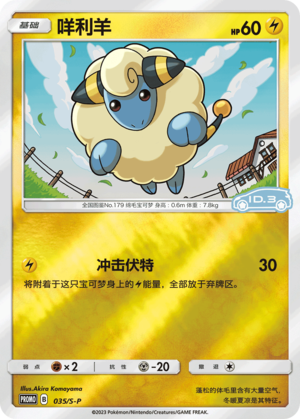 Mareep Card
