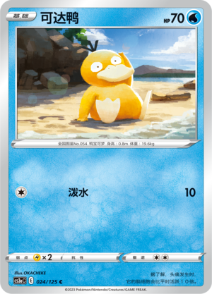 Psyduck Card