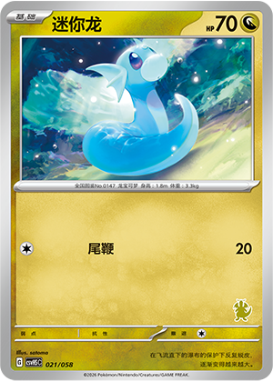 Dratini Card