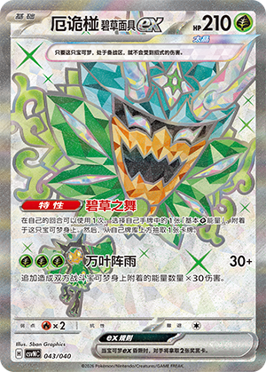 Teal Mask Ogerpon ex Card
