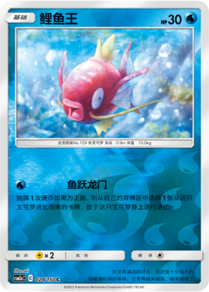 Magikarp Card