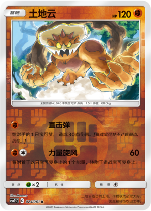 Landorus Card