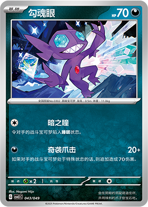 Sableye Card