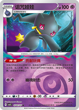 Banette Card