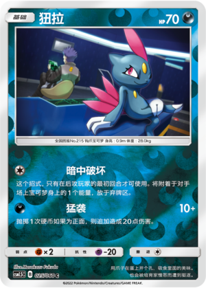 Sneasel Card