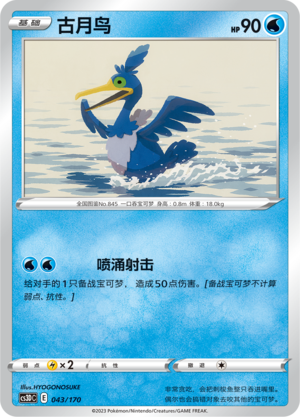 Cramorant Card
