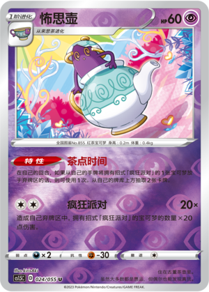 Polteageist Card