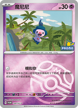 Mime Jr. Card