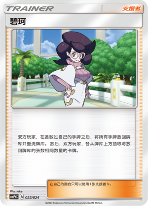 [Trainer] Wicke Card