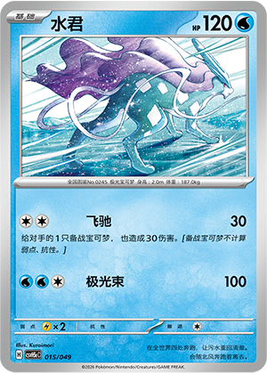 Suicune Card