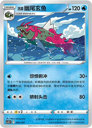 Hisuian Basculegion Card