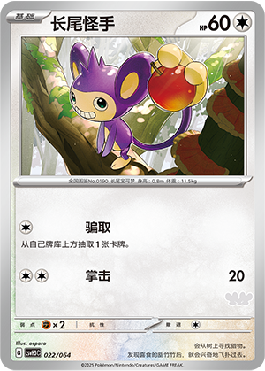 Aipom Card