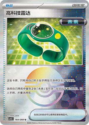 [Trainer] High-Tech Radar Card