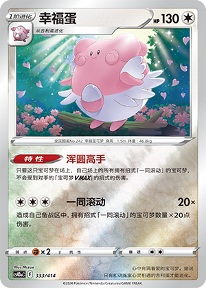 Blissey Card