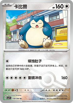 Snorlax Card