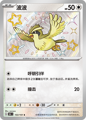 Pidgey Card