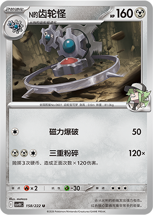 N's Klinklang Card