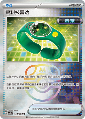 [Trainer] High-Tech Radar Card