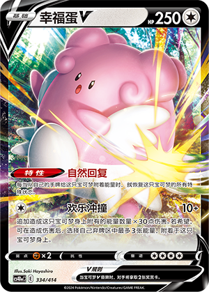 Blissey V Card