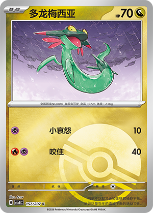 Dreepy Card